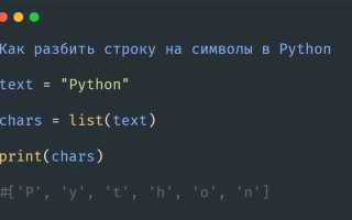 Как посчитать количество символов в строке python