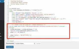 Как добавить php код в wordpress