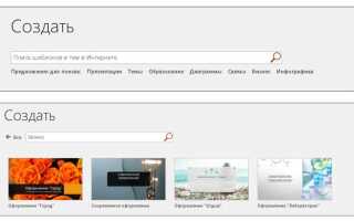 Как сделать живую презентацию в powerpoint