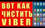 Как очистить кэш viber на iphone