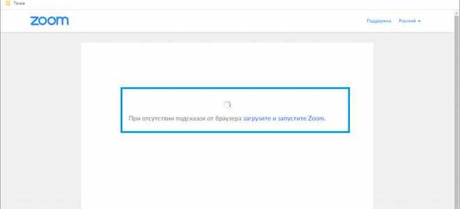 Как начать видеоконференцию в zoom
