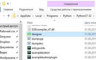 Как запустить qt designer python
