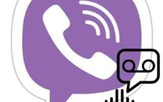 Как скачать голосовое сообщение из viber