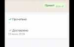 Как понять что сообщение прочитано в whatsapp