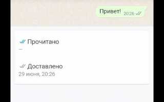 Как понять что сообщение прочитано в whatsapp
