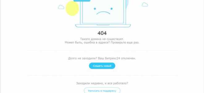 Как удалить битрикс 24
