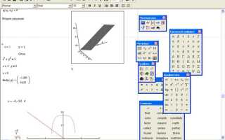 Для чего предназначена система mathcad