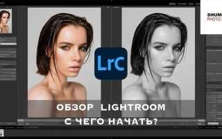 Как работать в lightroom на телефоне