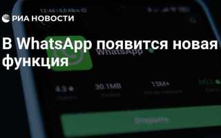Что происходит с whatsapp сегодня