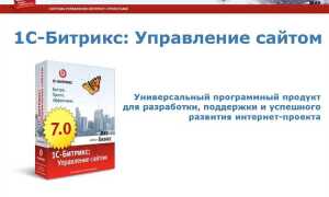 Как создать сайт на 1с битрикс