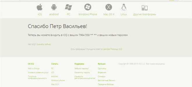 Как восстановить пароль icq по uin