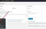 Как удалить страницу wordpress