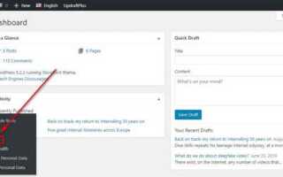 Как удалить страницу wordpress