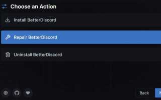 Что делать если better discord не устанавливается