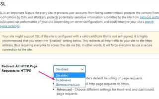 Как установить ssl сертификат на сайт wordpress