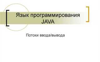 Как выводить в java