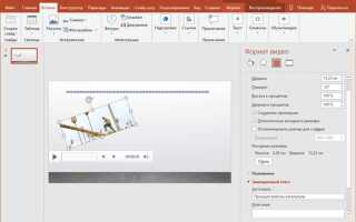 Как включить видео в презентации powerpoint