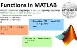 Как создать файл функцию в matlab