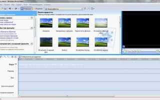 Как работать в программе киностудия windows movie maker