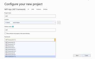 Как поменять net framework в visual studio