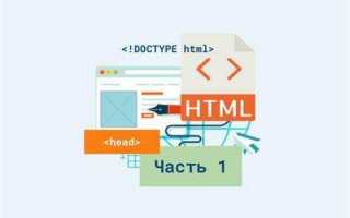 Что такое html и для чего