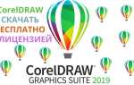 Где в краснодаре купить программу coreldraw