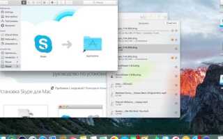 Как на macbook установить skype