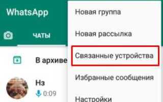 Как перенести whatsapp на компьютер
