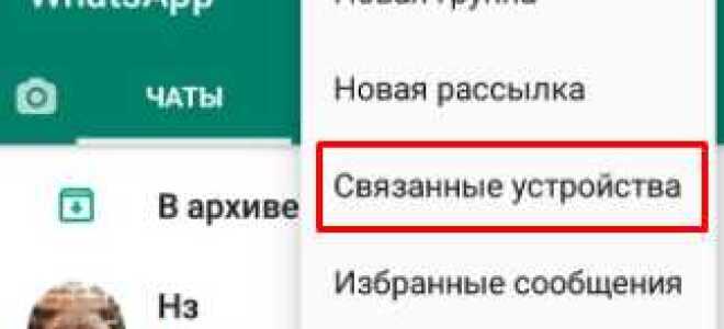 Как перенести whatsapp на компьютер