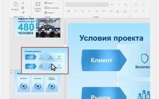 Как сделать предложение в powerpoint