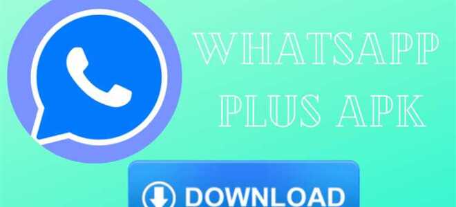 Как скачать whatsapp plus новая версия