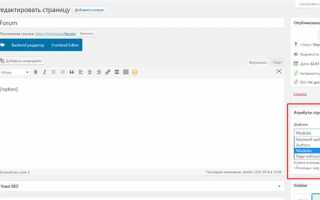 Как сделать шаблон страницы wordpress