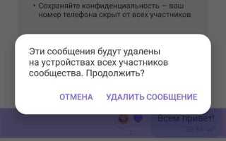 Как очистить историю в группе viber