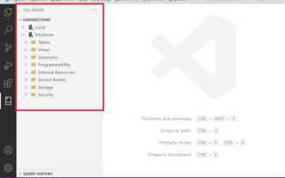 Как подключить sql к visual studio