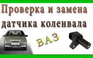 Как проверить датчик коленвала на ваз 2114