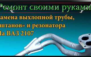 Как крепится глушитель на ваз 2107