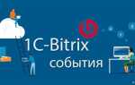 Что такое 1с битрикс