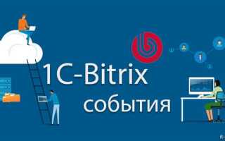 Что такое 1с битрикс