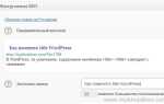 Как поменять title в wordpress