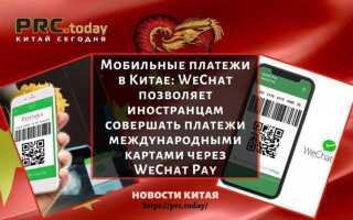 Как оплачивать через wechat