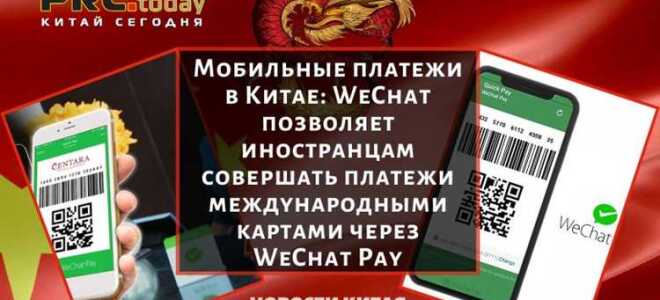 Как оплачивать через wechat