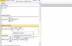 Как вставить формулу из mathcad в word