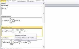 Как вставить формулу из mathcad в word
