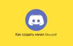 Как добавить смайлики в название канала в discord