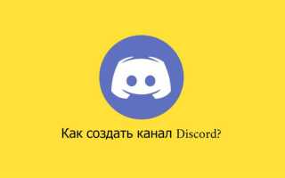 Как добавить смайлики в название канала в discord