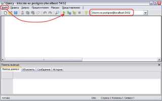 Как выполнить файл sql