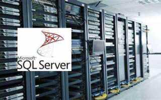 Где хранятся файлы базы данных ms sql server