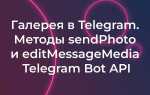 Как сделать кнопки в боте телеграм php