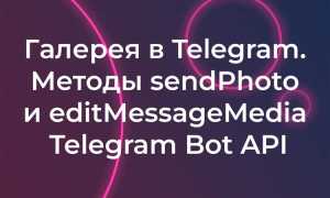 Как сделать кнопки в боте телеграм php