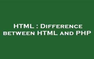 Чем php отличается от html